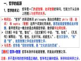 1.1追求智慧的学问（课件）高中政治必修四 哲学与文化（统编版）