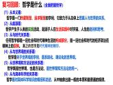 1.2 哲学的基本问题（课件）高中政治必修四 哲学与文化（统编版）