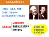 1.3科学的世界观和方法论（课件）高中政治必修四 哲学与文化（统编版）