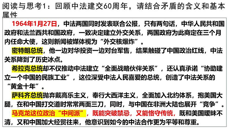 3.3唯物辩证法的实质与核心（课件）高中政治必修四 哲学与文化（统编版）06