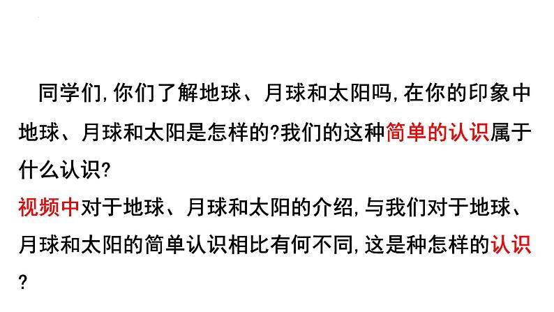 4.1人的认识从何而来 （课件）高中政治必修四 哲学与文化（统编版）07