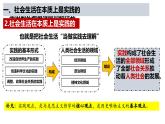 5.1 社会历史的本质（课件）高中政治必修四 哲学与文化（统编版）