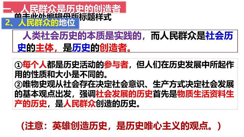 5.3 社会历史的主体（课件）高中政治必修四 哲学与文化（统编版）06