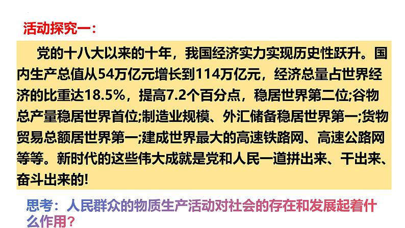 5.3 社会历史的主体（课件）高中政治必修四 哲学与文化（统编版）08