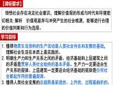 5.2 社会历史的发展（课件）2024-2025高中政治必修四 哲学与文化（统编版）