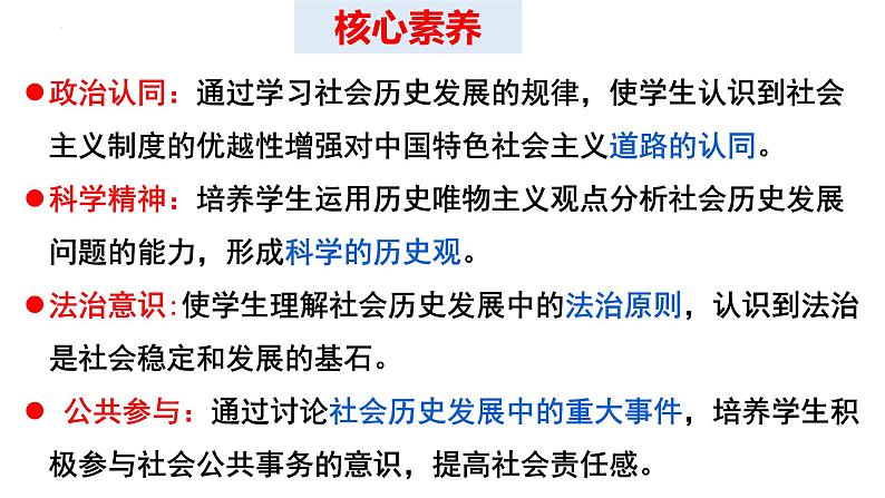 5.2 社会历史的发展（课件）2024-2025高中政治必修四 哲学与文化（统编版）05