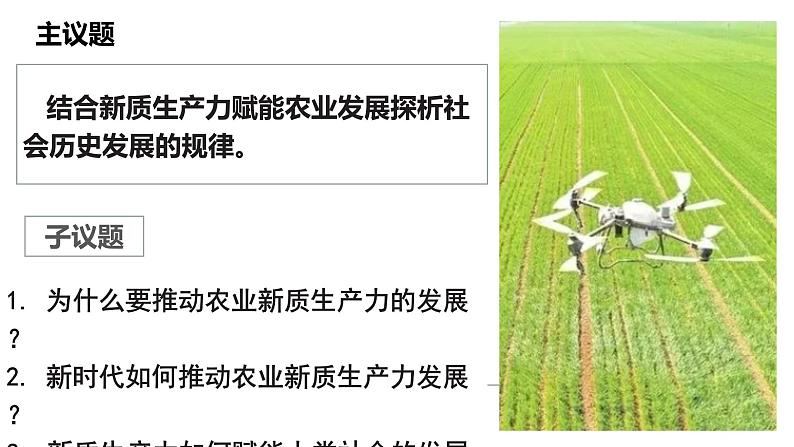 5.2 社会历史的发展（课件）2024-2025高中政治必修四 哲学与文化（统编版）07