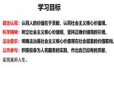 6.1 价值与价值观（课件）2024-2025高中政治必修四 哲学与文化（统编版）