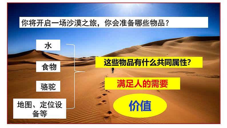 6.1 价值与价值观（课件）2024-2025高中政治必修四 哲学与文化（统编版）07