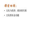 7.2 正确认识中华传统文化（课件）高中政治必修四 哲学与文化（统编版）