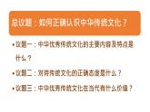 7.2 正确认识中华传统文化（课件）高中政治必修四 哲学与文化（统编版）