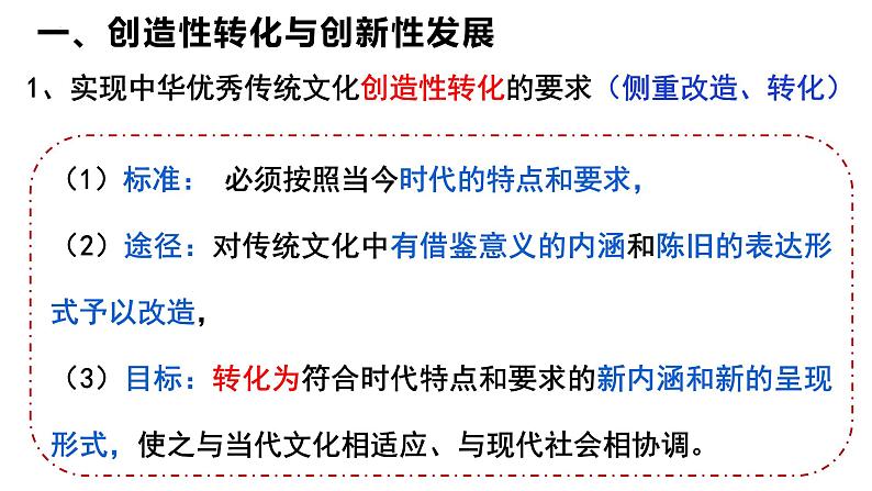 7.3 弘扬中华优秀传统文化与民族精神（课件）高中政治必修四 哲学与文化（统编版）06