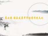 7.1 文化的内涵与功能（课件）2024-2025高中政治必修四 哲学与文化（统编版）