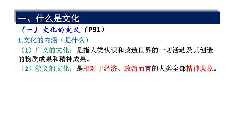 7.1 文化的内涵与功能（课件）2024-2025高中政治必修四 哲学与文化（统编版）08