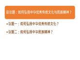 7.3 弘扬中华优秀传统文化与民族精神（课件）2024-2025高中政治必修四 哲学与文化（统编版）