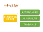 8.2 文化交流与文化交融（课件）高中政治必修四 哲学与文化（统编版）
