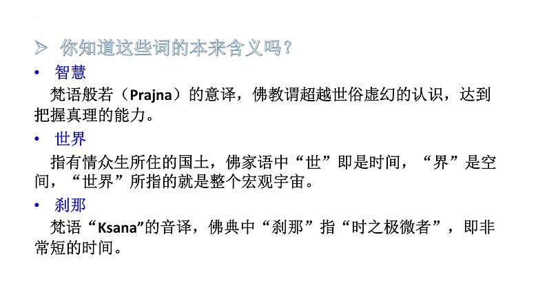 8.2 文化交流与文化交融（课件）高中政治必修四 哲学与文化（统编版）06