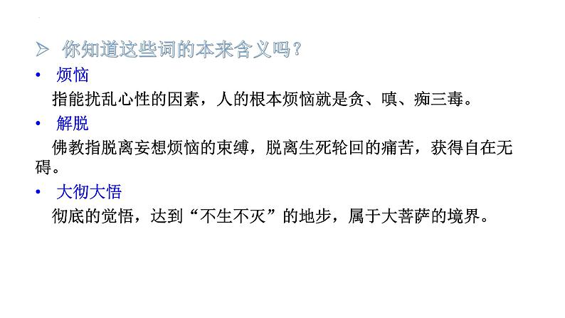 8.2 文化交流与文化交融（课件）高中政治必修四 哲学与文化（统编版）07