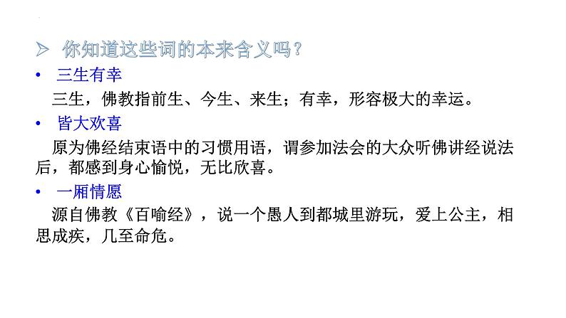 8.2 文化交流与文化交融（课件）高中政治必修四 哲学与文化（统编版）08