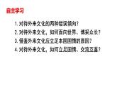 8.3  正确对待外来文化（课件）高中政治必修四 哲学与文化（统编版）