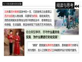 8.2 文化交流与文化交融 （课件）2024-2025高中政治必修四 哲学与文化（统编版）