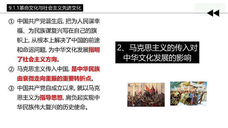 9.1 文化发展的必然选择 （课件）高中政治必修四 哲学与文化（统编版）08