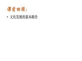 9.3 文化强国与文化自信（课件）高中政治必修四 哲学与文化（统编版）