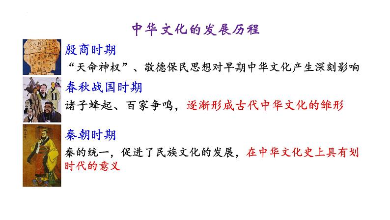 9.1 文化发展的必然选择（课件）2024-2025高中政治必修四 哲学与文化（统编版）第7页