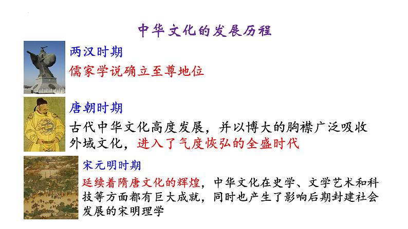 9.1 文化发展的必然选择（课件）2024-2025高中政治必修四 哲学与文化（统编版）第8页