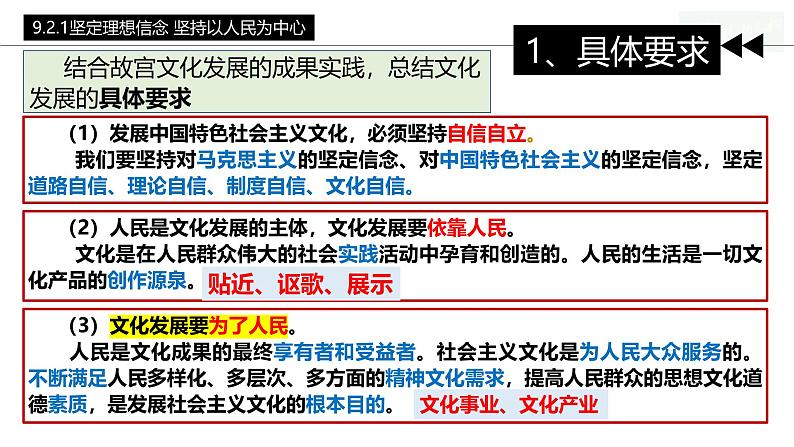 9.2 文化发展的基本路径 （课件）2024-2025高中政治必修四 哲学与文化（统编版）第5页