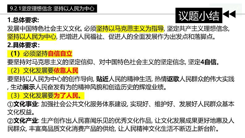 9.2 文化发展的基本路径 （课件）2024-2025高中政治必修四 哲学与文化（统编版）第6页