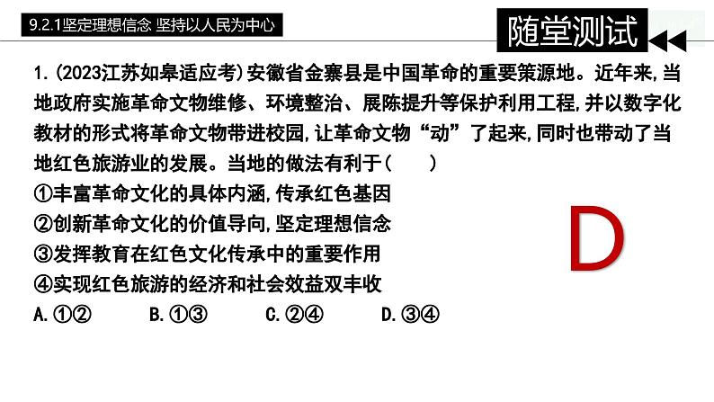 9.2 文化发展的基本路径 （课件）2024-2025高中政治必修四 哲学与文化（统编版）第7页