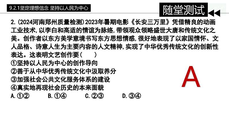 9.2 文化发展的基本路径 （课件）2024-2025高中政治必修四 哲学与文化（统编版）第8页