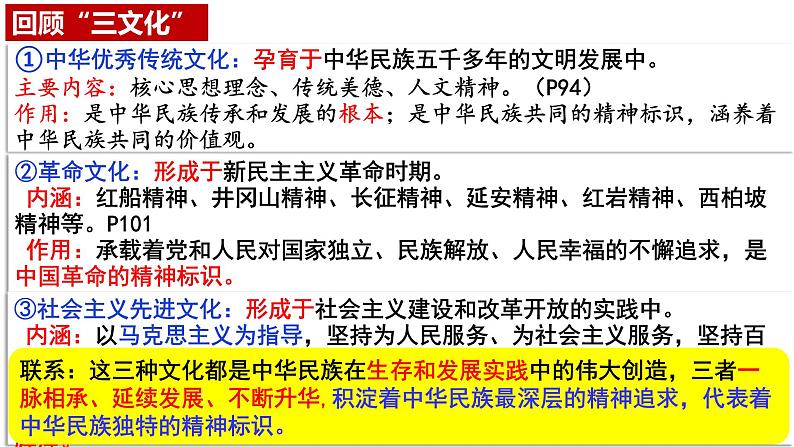 9.2 文化发展的基本路径（课件）2024-2025高中政治必修四 哲学与文化（统编版）04