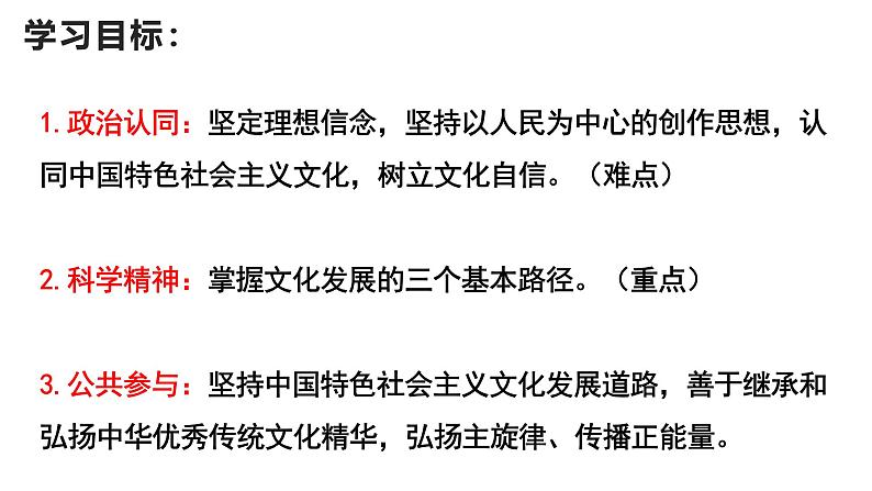 9.2 文化发展的基本路径（课件）2024-2025高中政治必修四 哲学与文化（统编版）05