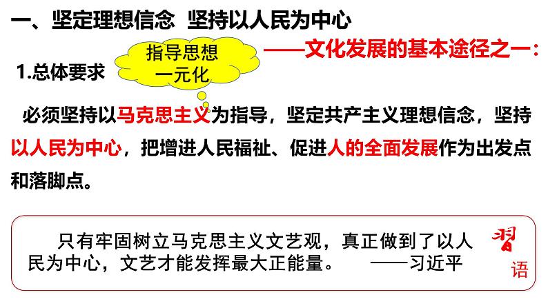 9.2 文化发展的基本路径（课件）2024-2025高中政治必修四 哲学与文化（统编版）07