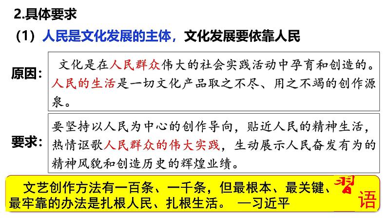 9.2 文化发展的基本路径（课件）2024-2025高中政治必修四 哲学与文化（统编版）08