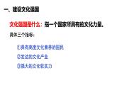 9.3 文化强国与文化自信（课件）2024-2025高中政治必修四 哲学与文化（统编版）