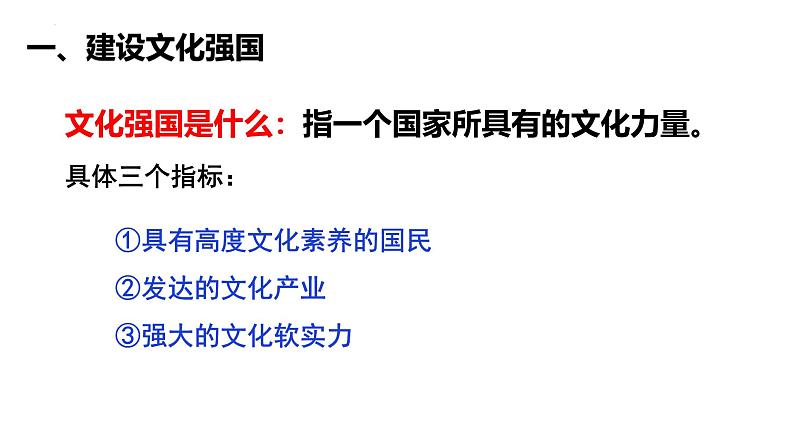 9.3 文化强国与文化自信（课件）2024-2025高中政治必修四 哲学与文化（统编版）05