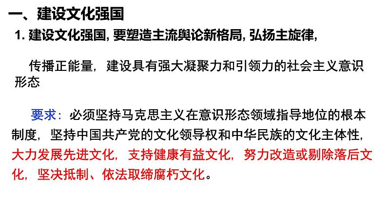 9.3 文化强国与文化自信（课件）2024-2025高中政治必修四 哲学与文化（统编版）07