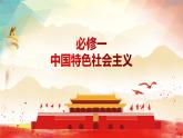 1.1 原始社会的解体和阶级社会的演进（课件）-2024-2025学年高中政治必修一 中国特色社会主义 （统编版 ）