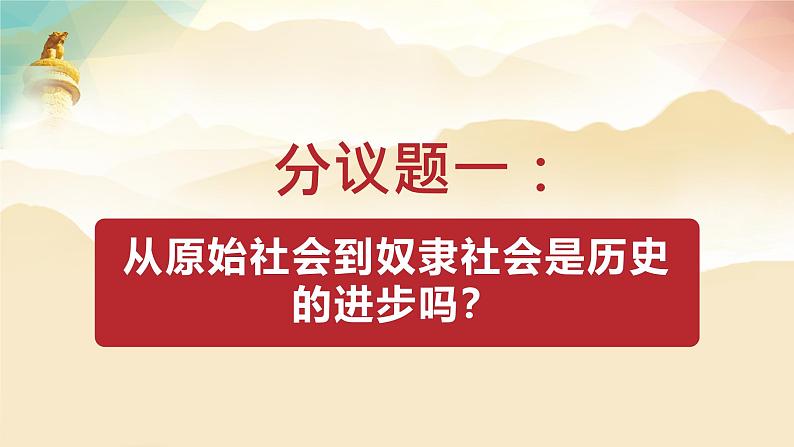 1.1 原始社会的解体和阶级社会的演进（课件）-2024-2025学年高中政治必修一 中国特色社会主义 （统编版 ）05