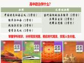 1.1原始社会的解体和阶级社会的演进（课件-2024-2025学年高中政治必修一 中国特色社会主义 （统编版 ）