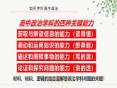 1.1原始社会的解体和阶级社会的演进（课件-2024-2025学年高中政治必修一 中国特色社会主义 （统编版 ）