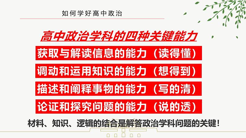 1.1原始社会的解体和阶级社会的演进（课件-2024-2025学年高中政治必修一 中国特色社会主义 （统编版 ）04