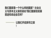 1.1原始社会的解体和阶级社会的演进（课件-2024-2025学年高中政治必修一 中国特色社会主义 （统编版 ）