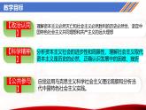 1.2  科学社会主义的理论与实践（课件）-2024-2025学年高中政治必修一 中国特色社会主义 （统编版 ）