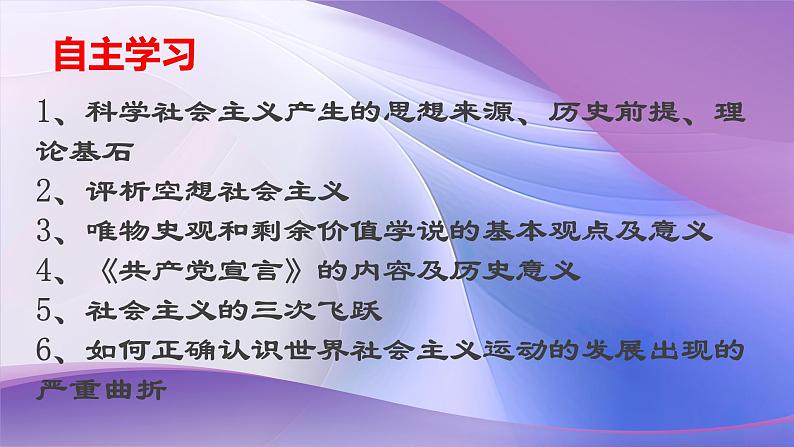 1.2  科学社会主义的理论与实践（课件）-2024-2025学年高中政治必修一 中国特色社会主义 （统编版 ）08