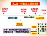 2.1+新民主主义革命的胜利（课件）-2024-2025学年高中政治必修一 中国特色社会主义 （统编版 ）