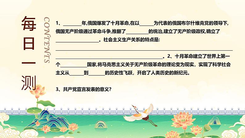 2.1新民主主义革命的胜利（课件）-2024-2025学年高中政治必修一 中国特色社会主义 （统编版 ）01